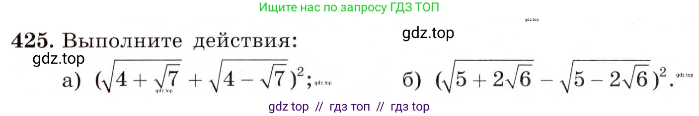 Алгебра, 8 класс Учебник, авторы: Макарычев Юрий Николаевич, Миндюк Нора Григорьевна, Нешков Константин Иванович, Суворова Светлана Борисовна, издательство Просвещение, Москва, 2019 - 2022, белого цвета, страница 102, номер 425, Условие