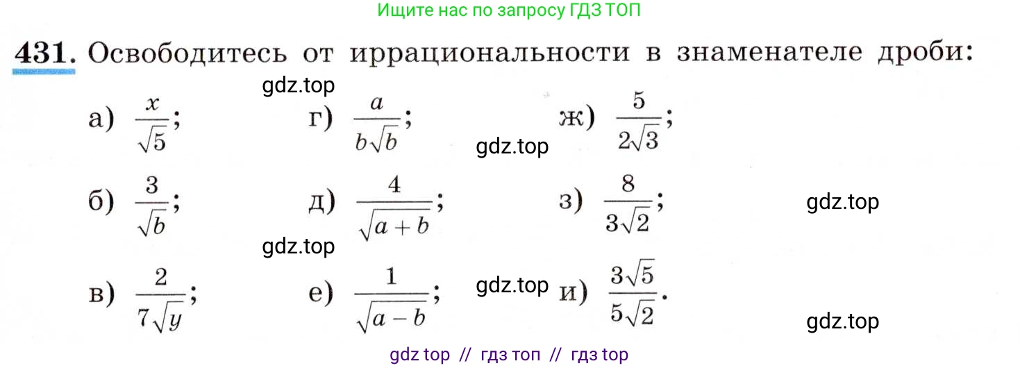 Алгебра, 8 класс Учебник, авторы: Макарычев Юрий Николаевич, Миндюк Нора Григорьевна, Нешков Константин Иванович, Суворова Светлана Борисовна, издательство Просвещение, Москва, 2019 - 2022, белого цвета, страница 103, номер 431, Условие