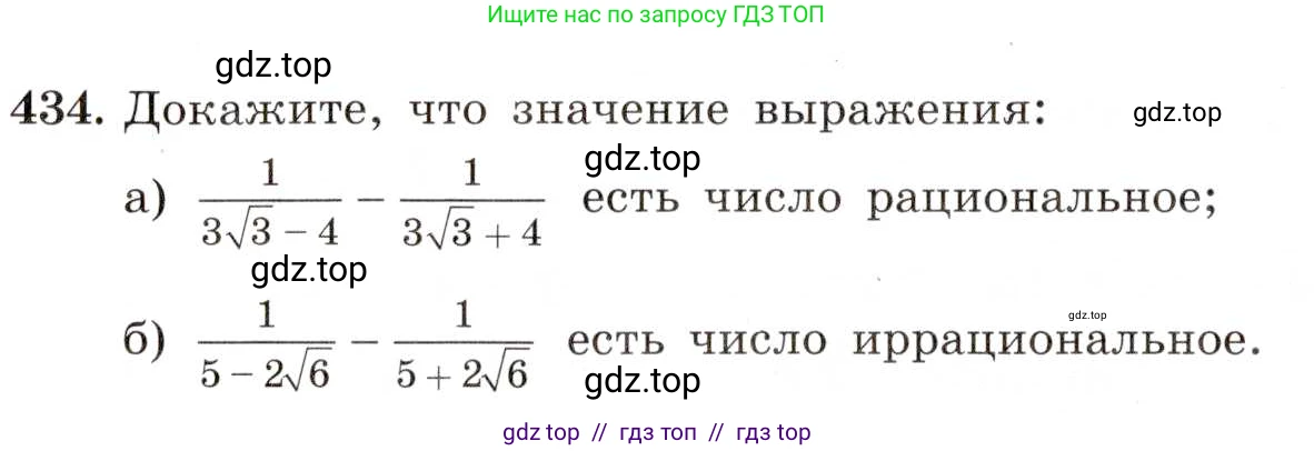 Алгебра, 8 класс Учебник, авторы: Макарычев Юрий Николаевич, Миндюк Нора Григорьевна, Нешков Константин Иванович, Суворова Светлана Борисовна, издательство Просвещение, Москва, 2019 - 2022, белого цвета, страница 104, номер 434, Условие