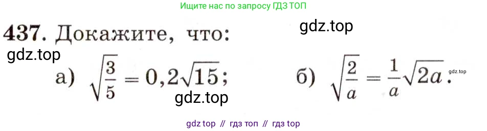 Алгебра, 8 класс Учебник, авторы: Макарычев Юрий Николаевич, Миндюк Нора Григорьевна, Нешков Константин Иванович, Суворова Светлана Борисовна, издательство Просвещение, Москва, 2019 - 2022, белого цвета, страница 104, номер 437, Условие
