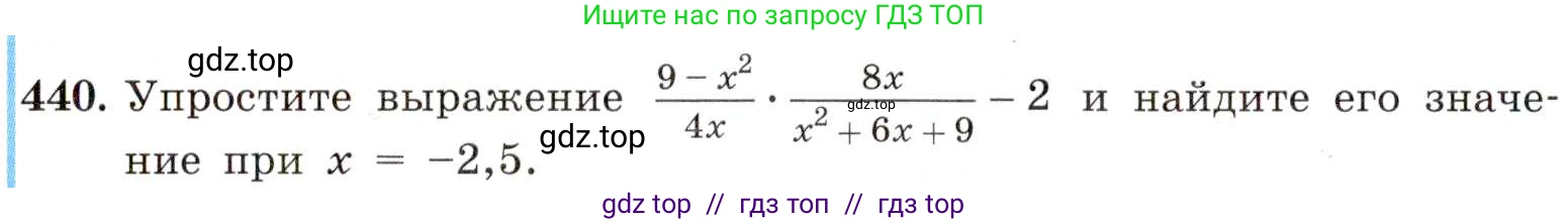Алгебра, 8 класс Учебник, авторы: Макарычев Юрий Николаевич, Миндюк Нора Григорьевна, Нешков Константин Иванович, Суворова Светлана Борисовна, издательство Просвещение, Москва, 2019 - 2022, белого цвета, страница 104, номер 440, Условие