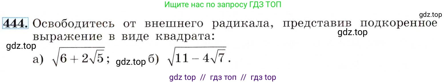 Алгебра, 8 класс Учебник, авторы: Макарычев Юрий Николаевич, Миндюк Нора Григорьевна, Нешков Константин Иванович, Суворова Светлана Борисовна, издательство Просвещение, Москва, 2019 - 2022, белого цвета, страница 107, номер 444, Условие
