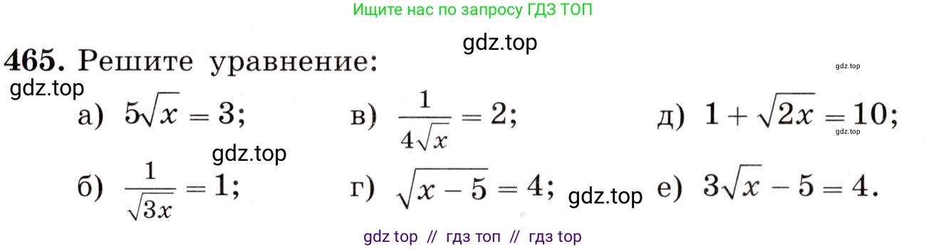 Алгебра, 8 класс Учебник, авторы: Макарычев Юрий Николаевич, Миндюк Нора Григорьевна, Нешков Константин Иванович, Суворова Светлана Борисовна, издательство Просвещение, Москва, 2019 - 2022, белого цвета, страница 110, номер 465, Условие