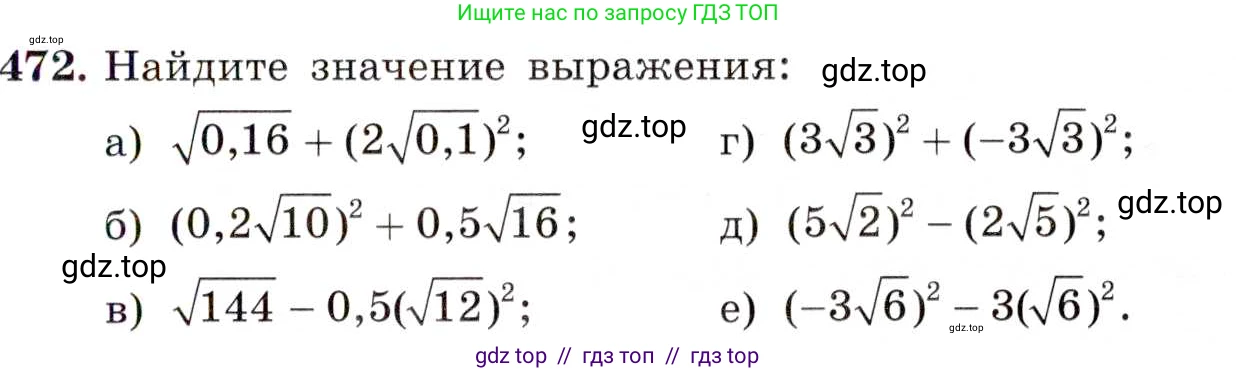 Алгебра, 8 класс Учебник, авторы: Макарычев Юрий Николаевич, Миндюк Нора Григорьевна, Нешков Константин Иванович, Суворова Светлана Борисовна, издательство Просвещение, Москва, 2019 - 2022, белого цвета, страница 111, номер 472, Условие