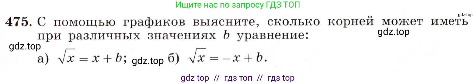 Алгебра, 8 класс Учебник, авторы: Макарычев Юрий Николаевич, Миндюк Нора Григорьевна, Нешков Константин Иванович, Суворова Светлана Борисовна, издательство Просвещение, Москва, 2019 - 2022, белого цвета, страница 111, номер 475, Условие
