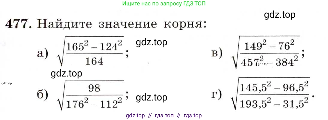 Алгебра, 8 класс Учебник, авторы: Макарычев Юрий Николаевич, Миндюк Нора Григорьевна, Нешков Константин Иванович, Суворова Светлана Борисовна, издательство Просвещение, Москва, 2019 - 2022, белого цвета, страница 111, номер 477, Условие