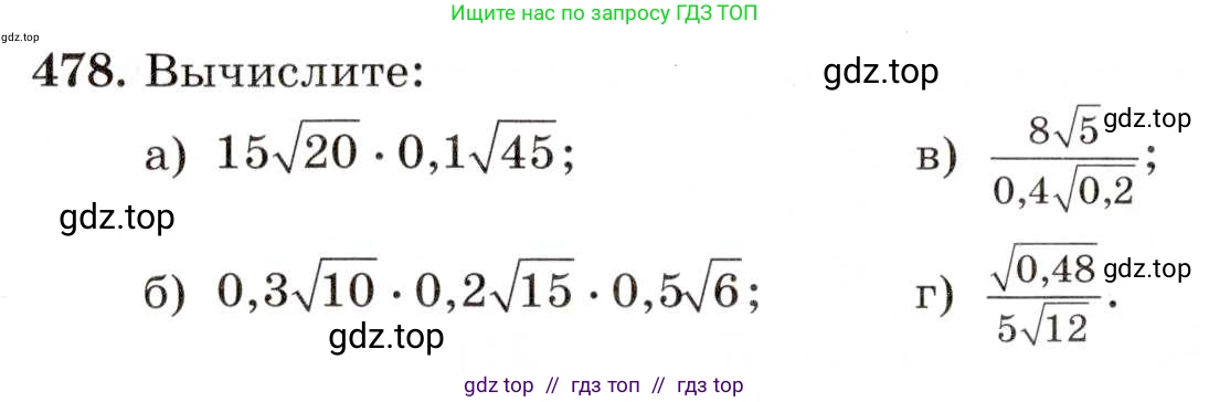 Алгебра, 8 класс Учебник, авторы: Макарычев Юрий Николаевич, Миндюк Нора Григорьевна, Нешков Константин Иванович, Суворова Светлана Борисовна, издательство Просвещение, Москва, 2019 - 2022, белого цвета, страница 112, номер 478, Условие