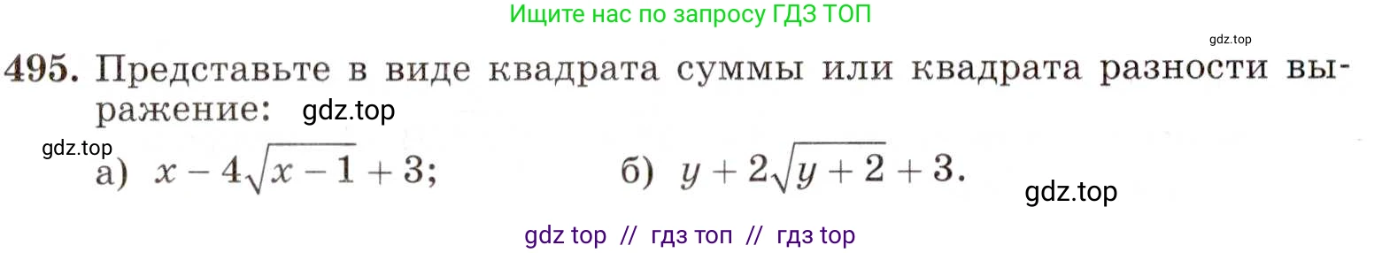 Алгебра, 8 класс Учебник, авторы: Макарычев Юрий Николаевич, Миндюк Нора Григорьевна, Нешков Константин Иванович, Суворова Светлана Борисовна, издательство Просвещение, Москва, 2019 - 2022, белого цвета, страница 114, номер 495, Условие