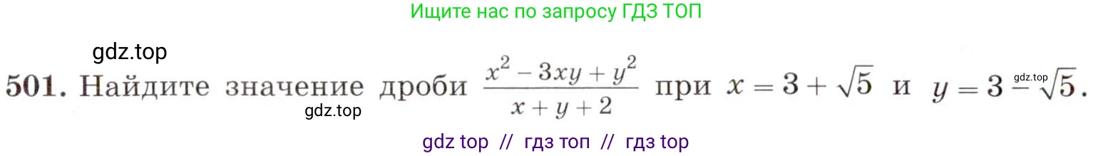 Алгебра, 8 класс Учебник, авторы: Макарычев Юрий Николаевич, Миндюк Нора Григорьевна, Нешков Константин Иванович, Суворова Светлана Борисовна, издательство Просвещение, Москва, 2019 - 2022, белого цвета, страница 114, номер 501, Условие