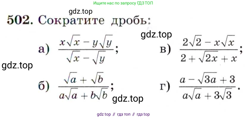 Алгебра, 8 класс Учебник, авторы: Макарычев Юрий Николаевич, Миндюк Нора Григорьевна, Нешков Константин Иванович, Суворова Светлана Борисовна, издательство Просвещение, Москва, 2019 - 2022, белого цвета, страница 115, номер 502, Условие