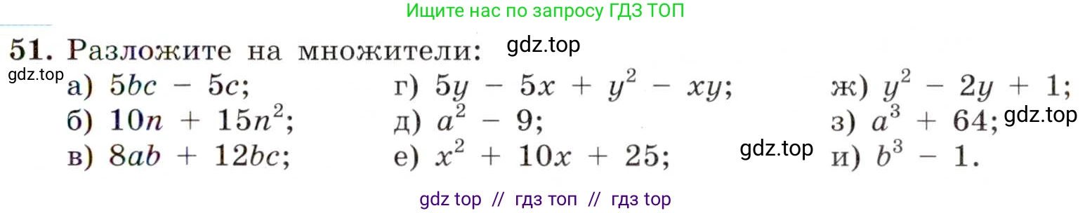 Алгебра, 8 класс Учебник, авторы: Макарычев Юрий Николаевич, Миндюк Нора Григорьевна, Нешков Константин Иванович, Суворова Светлана Борисовна, издательство Просвещение, Москва, 2019 - 2022, белого цвета, страница 17, номер 51, Условие
