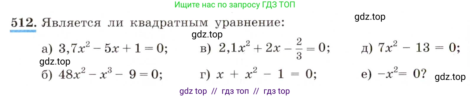Алгебра, 8 класс Учебник, авторы: Макарычев Юрий Николаевич, Миндюк Нора Григорьевна, Нешков Константин Иванович, Суворова Светлана Борисовна, издательство Просвещение, Москва, 2019 - 2022, белого цвета, страница 120, номер 512, Условие