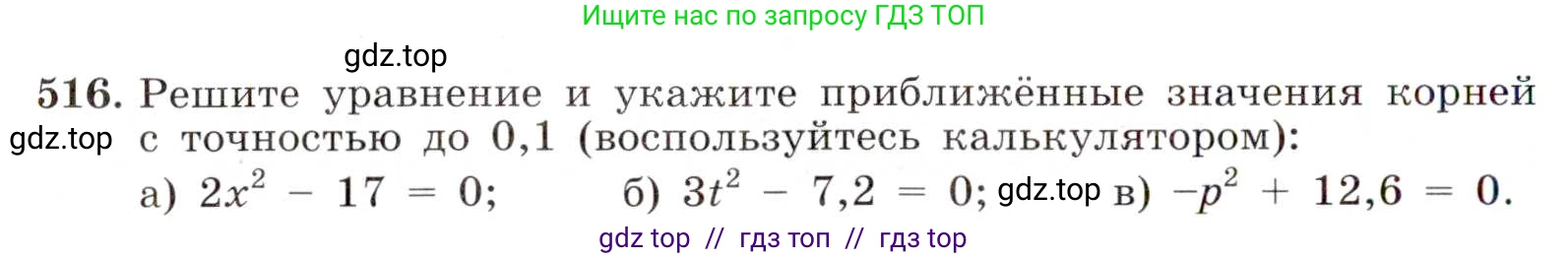Алгебра, 8 класс Учебник, авторы: Макарычев Юрий Николаевич, Миндюк Нора Григорьевна, Нешков Константин Иванович, Суворова Светлана Борисовна, издательство Просвещение, Москва, 2019 - 2022, белого цвета, страница 120, номер 516, Условие