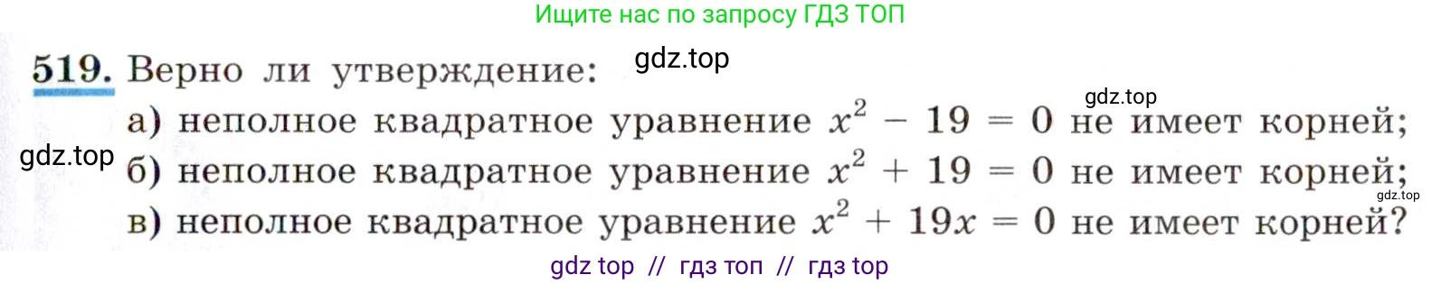 Алгебра, 8 класс Учебник, авторы: Макарычев Юрий Николаевич, Миндюк Нора Григорьевна, Нешков Константин Иванович, Суворова Светлана Борисовна, издательство Просвещение, Москва, 2019 - 2022, белого цвета, страница 121, номер 519, Условие