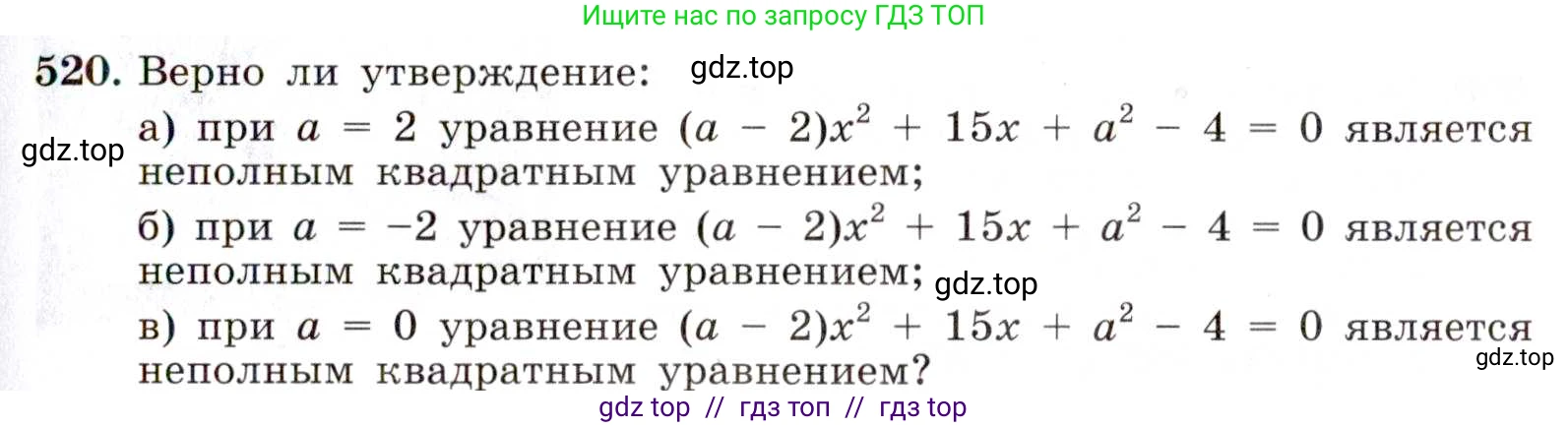 Алгебра, 8 класс Учебник, авторы: Макарычев Юрий Николаевич, Миндюк Нора Григорьевна, Нешков Константин Иванович, Суворова Светлана Борисовна, издательство Просвещение, Москва, 2019 - 2022, белого цвета, страница 121, номер 520, Условие