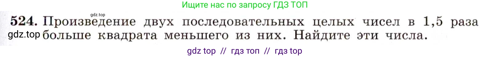 Алгебра, 8 класс Учебник, авторы: Макарычев Юрий Николаевич, Миндюк Нора Григорьевна, Нешков Константин Иванович, Суворова Светлана Борисовна, издательство Просвещение, Москва, 2019 - 2022, белого цвета, страница 121, номер 524, Условие