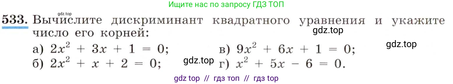 Алгебра, 8 класс Учебник, авторы: Макарычев Юрий Николаевич, Миндюк Нора Григорьевна, Нешков Константин Иванович, Суворова Светлана Борисовна, издательство Просвещение, Москва, 2019 - 2022, белого цвета, страница 127, номер 533, Условие
