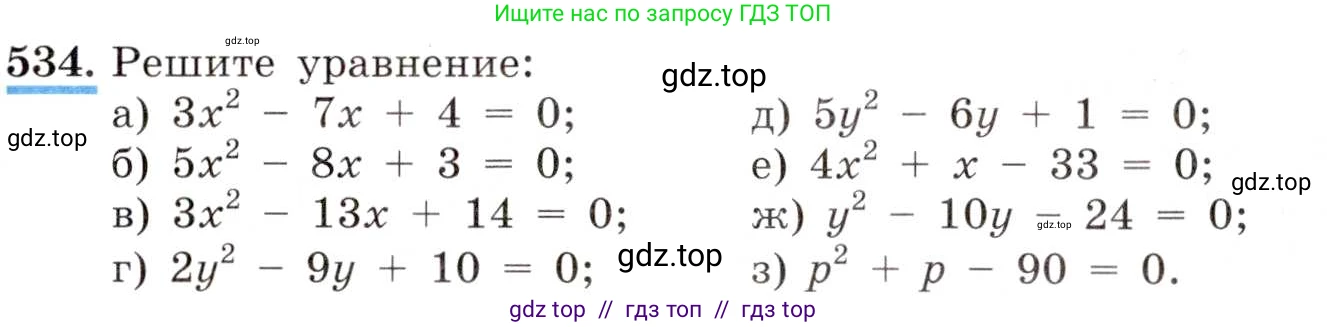 Алгебра, 8 класс Учебник, авторы: Макарычев Юрий Николаевич, Миндюк Нора Григорьевна, Нешков Константин Иванович, Суворова Светлана Борисовна, издательство Просвещение, Москва, 2019 - 2022, белого цвета, страница 127, номер 534, Условие