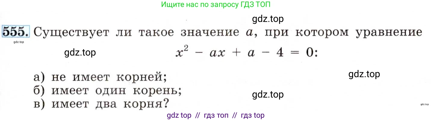 Алгебра, 8 класс Учебник, авторы: Макарычев Юрий Николаевич, Миндюк Нора Григорьевна, Нешков Константин Иванович, Суворова Светлана Борисовна, издательство Просвещение, Москва, 2019 - 2022, белого цвета, страница 129, номер 555, Условие