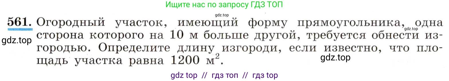 Алгебра, 8 класс Учебник, авторы: Макарычев Юрий Николаевич, Миндюк Нора Григорьевна, Нешков Константин Иванович, Суворова Светлана Борисовна, издательство Просвещение, Москва, 2019 - 2022, белого цвета, страница 132, номер 561, Условие