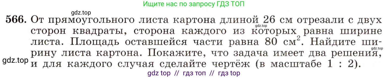 Алгебра, 8 класс Учебник, авторы: Макарычев Юрий Николаевич, Миндюк Нора Григорьевна, Нешков Константин Иванович, Суворова Светлана Борисовна, издательство Просвещение, Москва, 2019 - 2022, белого цвета, страница 132, номер 566, Условие