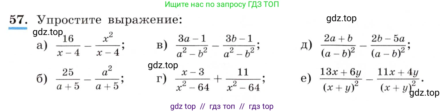 Алгебра, 8 класс Учебник, авторы: Макарычев Юрий Николаевич, Миндюк Нора Григорьевна, Нешков Константин Иванович, Суворова Светлана Борисовна, издательство Просвещение, Москва, 2019 - 2022, белого цвета, страница 20, номер 57, Условие