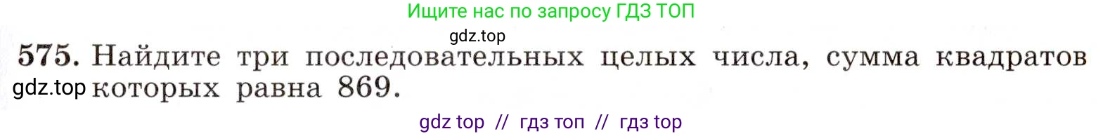 Алгебра, 8 класс Учебник, авторы: Макарычев Юрий Николаевич, Миндюк Нора Григорьевна, Нешков Константин Иванович, Суворова Светлана Борисовна, издательство Просвещение, Москва, 2019 - 2022, белого цвета, страница 133, номер 575, Условие