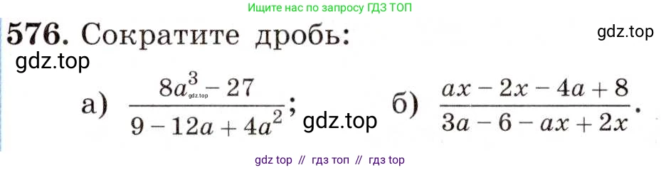 Алгебра, 8 класс Учебник, авторы: Макарычев Юрий Николаевич, Миндюк Нора Григорьевна, Нешков Константин Иванович, Суворова Светлана Борисовна, издательство Просвещение, Москва, 2019 - 2022, белого цвета, страница 133, номер 576, Условие