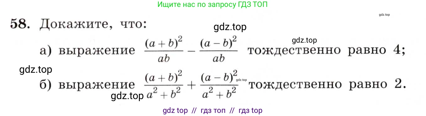 Алгебра, 8 класс Учебник, авторы: Макарычев Юрий Николаевич, Миндюк Нора Григорьевна, Нешков Константин Иванович, Суворова Светлана Борисовна, издательство Просвещение, Москва, 2019 - 2022, белого цвета, страница 20, номер 58, Условие