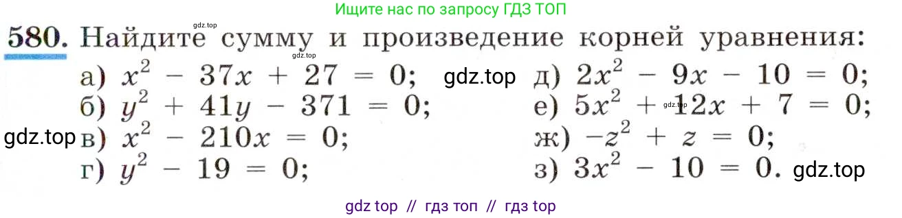 Алгебра, 8 класс Учебник, авторы: Макарычев Юрий Николаевич, Миндюк Нора Григорьевна, Нешков Константин Иванович, Суворова Светлана Борисовна, издательство Просвещение, Москва, 2019 - 2022, белого цвета, страница 137, номер 580, Условие