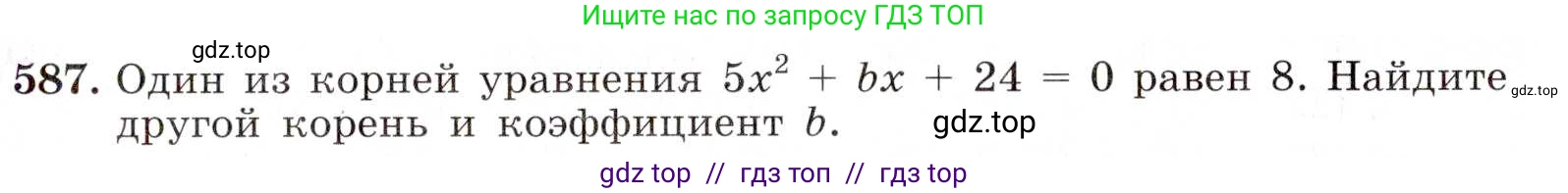 Алгебра, 8 класс Учебник, авторы: Макарычев Юрий Николаевич, Миндюк Нора Григорьевна, Нешков Константин Иванович, Суворова Светлана Борисовна, издательство Просвещение, Москва, 2019 - 2022, белого цвета, страница 137, номер 587, Условие