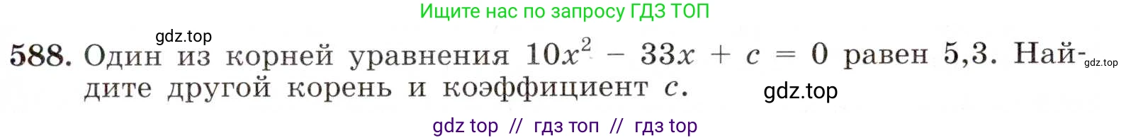 Алгебра, 8 класс Учебник, авторы: Макарычев Юрий Николаевич, Миндюк Нора Григорьевна, Нешков Константин Иванович, Суворова Светлана Борисовна, издательство Просвещение, Москва, 2019 - 2022, белого цвета, страница 137, номер 588, Условие