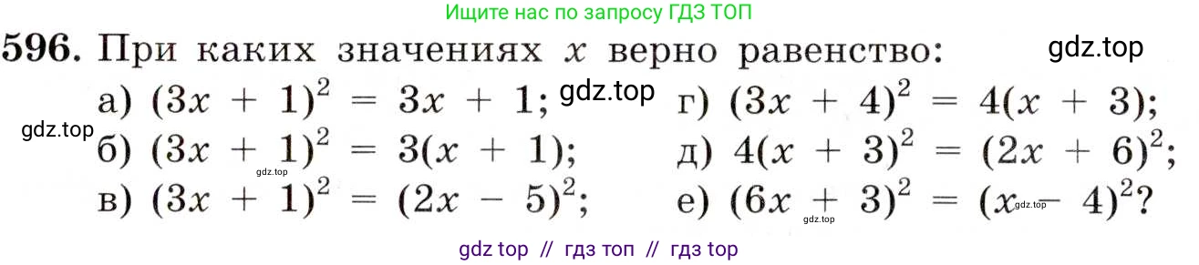 Алгебра, 8 класс Учебник, авторы: Макарычев Юрий Николаевич, Миндюк Нора Григорьевна, Нешков Константин Иванович, Суворова Светлана Борисовна, издательство Просвещение, Москва, 2019 - 2022, белого цвета, страница 138, номер 596, Условие