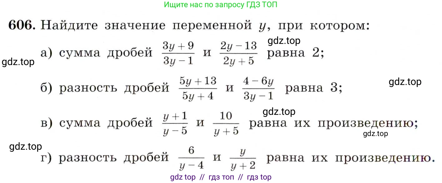 Алгебра, 8 класс Учебник, авторы: Макарычев Юрий Николаевич, Миндюк Нора Григорьевна, Нешков Константин Иванович, Суворова Светлана Борисовна, издательство Просвещение, Москва, 2019 - 2022, белого цвета, страница 142, номер 606, Условие