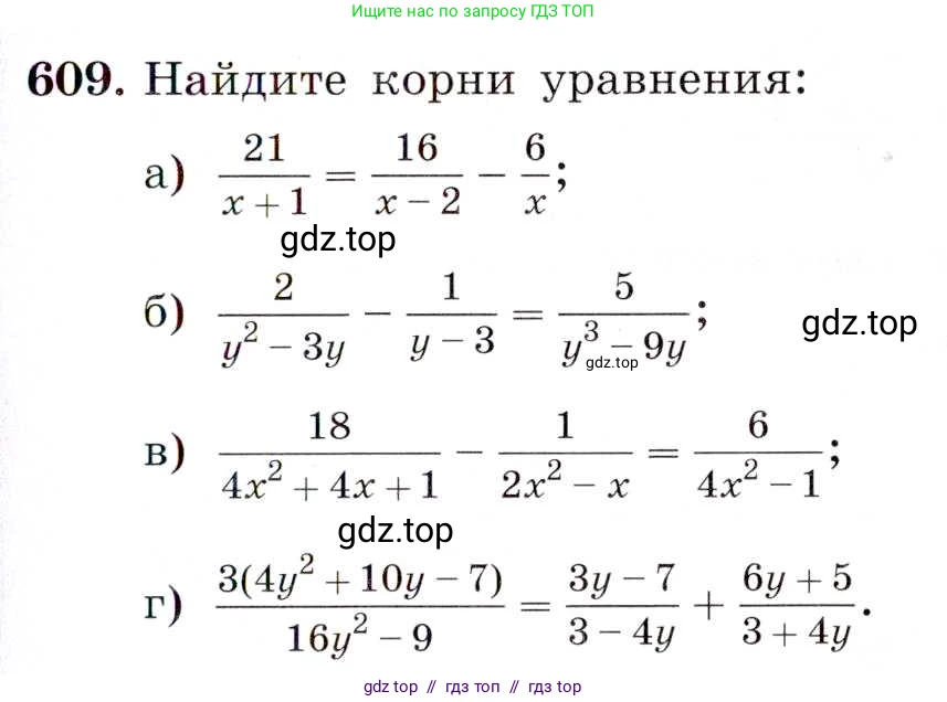 Алгебра, 8 класс Учебник, авторы: Макарычев Юрий Николаевич, Миндюк Нора Григорьевна, Нешков Константин Иванович, Суворова Светлана Борисовна, издательство Просвещение, Москва, 2019 - 2022, белого цвета, страница 143, номер 609, Условие
