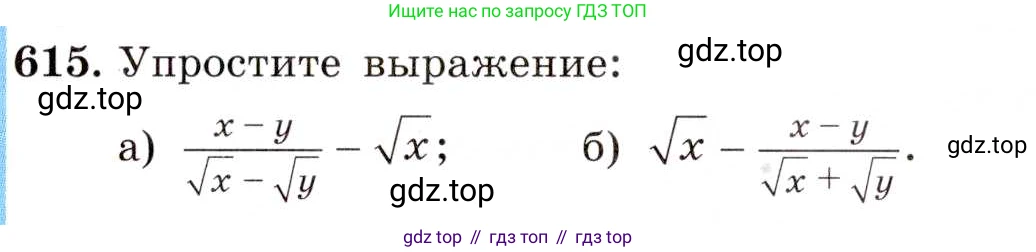 Алгебра, 8 класс Учебник, авторы: Макарычев Юрий Николаевич, Миндюк Нора Григорьевна, Нешков Константин Иванович, Суворова Светлана Борисовна, издательство Просвещение, Москва, 2019 - 2022, белого цвета, страница 144, номер 615, Условие