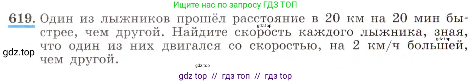 Алгебра, 8 класс Учебник, авторы: Макарычев Юрий Николаевич, Миндюк Нора Григорьевна, Нешков Константин Иванович, Суворова Светлана Борисовна, издательство Просвещение, Москва, 2019 - 2022, белого цвета, страница 146, номер 619, Условие