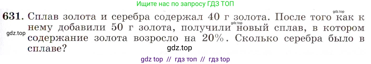 Алгебра, 8 класс Учебник, авторы: Макарычев Юрий Николаевич, Миндюк Нора Григорьевна, Нешков Константин Иванович, Суворова Светлана Борисовна, издательство Просвещение, Москва, 2019 - 2022, белого цвета, страница 147, номер 631, Условие