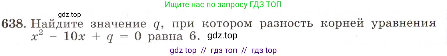 Алгебра, 8 класс Учебник, авторы: Макарычев Юрий Николаевич, Миндюк Нора Григорьевна, Нешков Константин Иванович, Суворова Светлана Борисовна, издательство Просвещение, Москва, 2019 - 2022, белого цвета, страница 148, номер 638, Условие