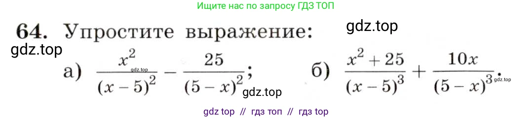 Алгебра, 8 класс Учебник, авторы: Макарычев Юрий Николаевич, Миндюк Нора Григорьевна, Нешков Константин Иванович, Суворова Светлана Борисовна, издательство Просвещение, Москва, 2019 - 2022, белого цвета, страница 20, номер 64, Условие