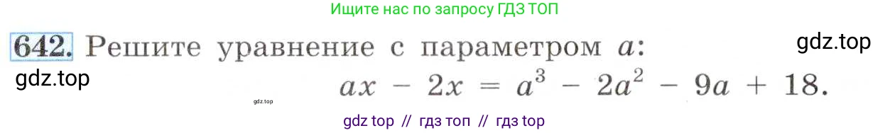 Алгебра, 8 класс Учебник, авторы: Макарычев Юрий Николаевич, Миндюк Нора Григорьевна, Нешков Константин Иванович, Суворова Светлана Борисовна, издательство Просвещение, Москва, 2019 - 2022, белого цвета, страница 150, номер 642, Условие