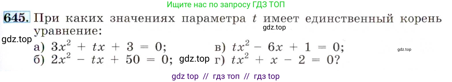 Алгебра, 8 класс Учебник, авторы: Макарычев Юрий Николаевич, Миндюк Нора Григорьевна, Нешков Константин Иванович, Суворова Светлана Борисовна, издательство Просвещение, Москва, 2019 - 2022, белого цвета, страница 151, номер 645, Условие