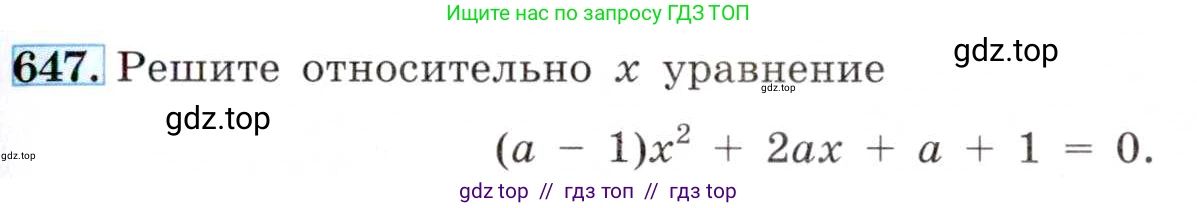 Алгебра, 8 класс Учебник, авторы: Макарычев Юрий Николаевич, Миндюк Нора Григорьевна, Нешков Константин Иванович, Суворова Светлана Борисовна, издательство Просвещение, Москва, 2019 - 2022, белого цвета, страница 151, номер 647, Условие