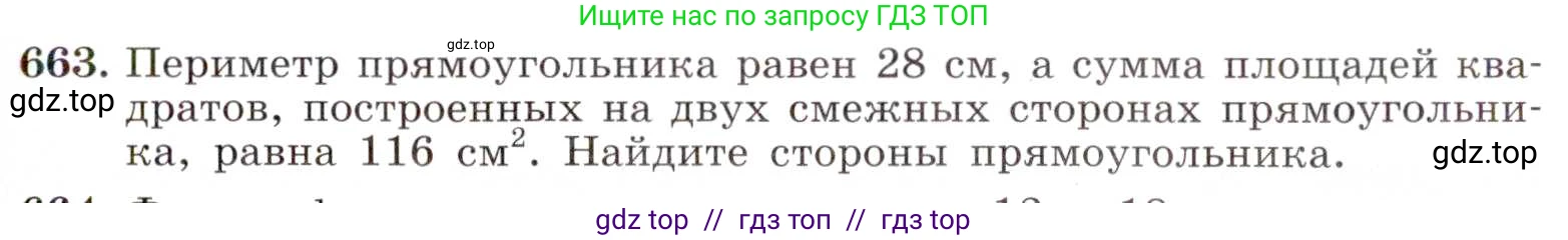 Алгебра, 8 класс Учебник, авторы: Макарычев Юрий Николаевич, Миндюк Нора Григорьевна, Нешков Константин Иванович, Суворова Светлана Борисовна, издательство Просвещение, Москва, 2019 - 2022, белого цвета, страница 153, номер 663, Условие
