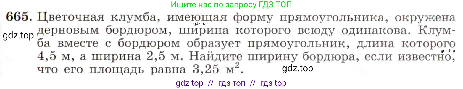 Алгебра, 8 класс Учебник, авторы: Макарычев Юрий Николаевич, Миндюк Нора Григорьевна, Нешков Константин Иванович, Суворова Светлана Борисовна, издательство Просвещение, Москва, 2019 - 2022, белого цвета, страница 153, номер 665, Условие