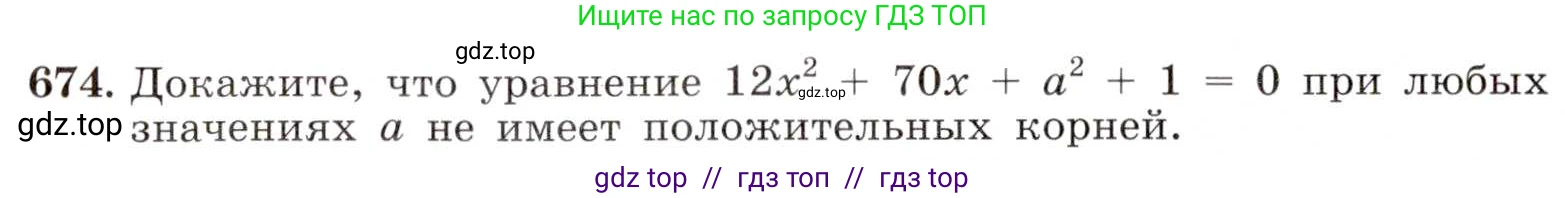 Алгебра, 8 класс Учебник, авторы: Макарычев Юрий Николаевич, Миндюк Нора Григорьевна, Нешков Константин Иванович, Суворова Светлана Борисовна, издательство Просвещение, Москва, 2019 - 2022, белого цвета, страница 154, номер 674, Условие