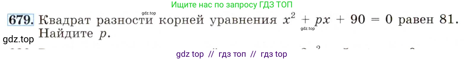 Алгебра, 8 класс Учебник, авторы: Макарычев Юрий Николаевич, Миндюк Нора Григорьевна, Нешков Константин Иванович, Суворова Светлана Борисовна, издательство Просвещение, Москва, 2019 - 2022, белого цвета, страница 154, номер 679, Условие
