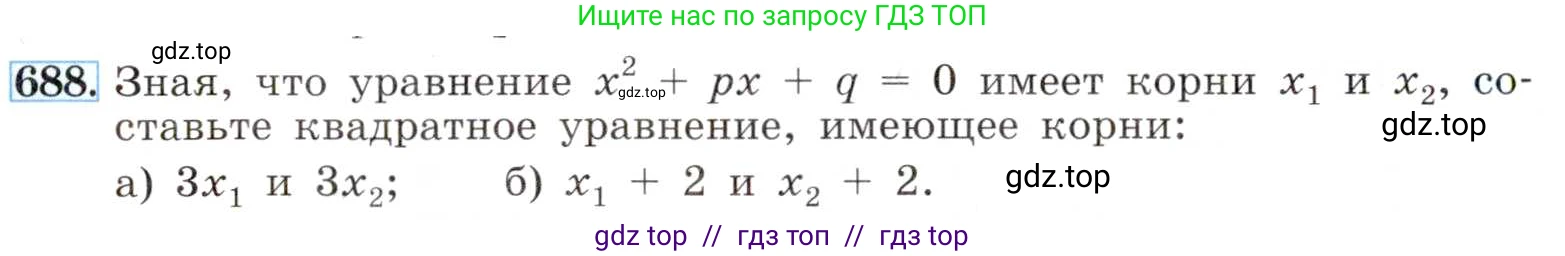 Алгебра, 8 класс Учебник, авторы: Макарычев Юрий Николаевич, Миндюк Нора Григорьевна, Нешков Константин Иванович, Суворова Светлана Борисовна, издательство Просвещение, Москва, 2019 - 2022, белого цвета, страница 154, номер 688, Условие