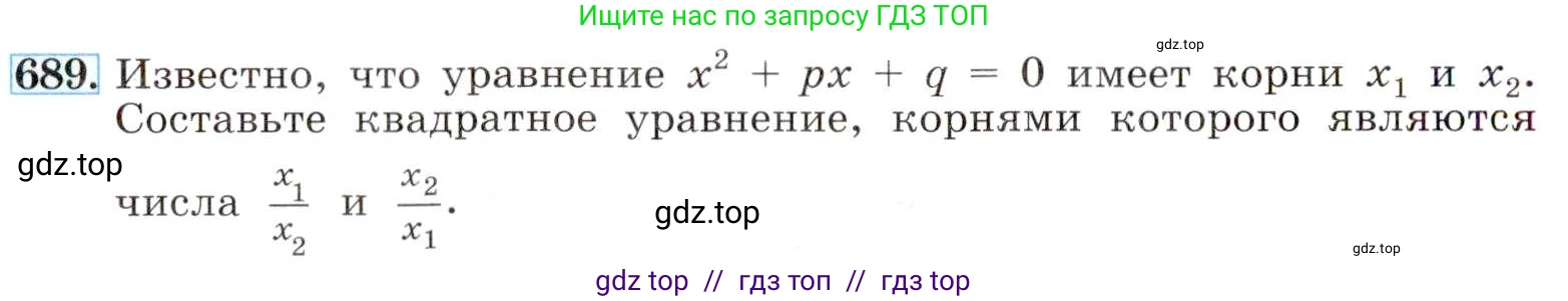 Алгебра, 8 класс Учебник, авторы: Макарычев Юрий Николаевич, Миндюк Нора Григорьевна, Нешков Константин Иванович, Суворова Светлана Борисовна, издательство Просвещение, Москва, 2019 - 2022, белого цвета, страница 154, номер 689, Условие