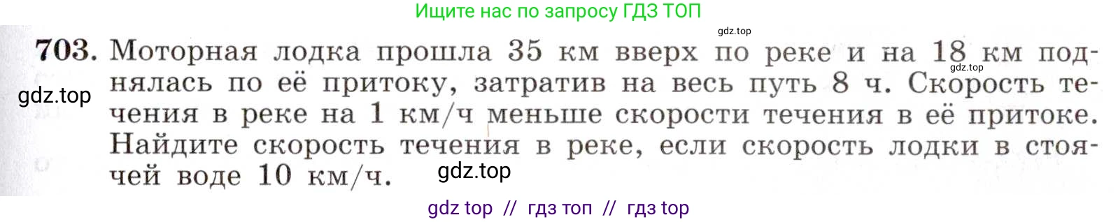 Алгебра, 8 класс Учебник, авторы: Макарычев Юрий Николаевич, Миндюк Нора Григорьевна, Нешков Константин Иванович, Суворова Светлана Борисовна, издательство Просвещение, Москва, 2019 - 2022, белого цвета, страница 157, номер 703, Условие